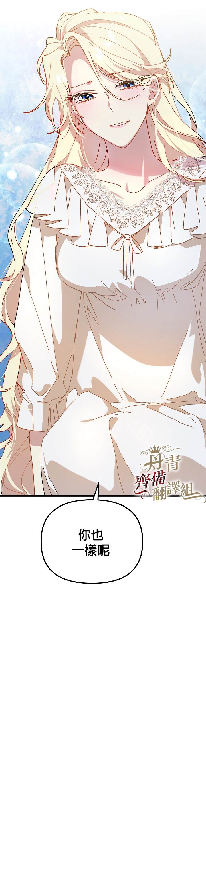 《皇女殿下装疯卖傻》漫画最新章节第11话免费下拉式在线观看章节第【32】张图片