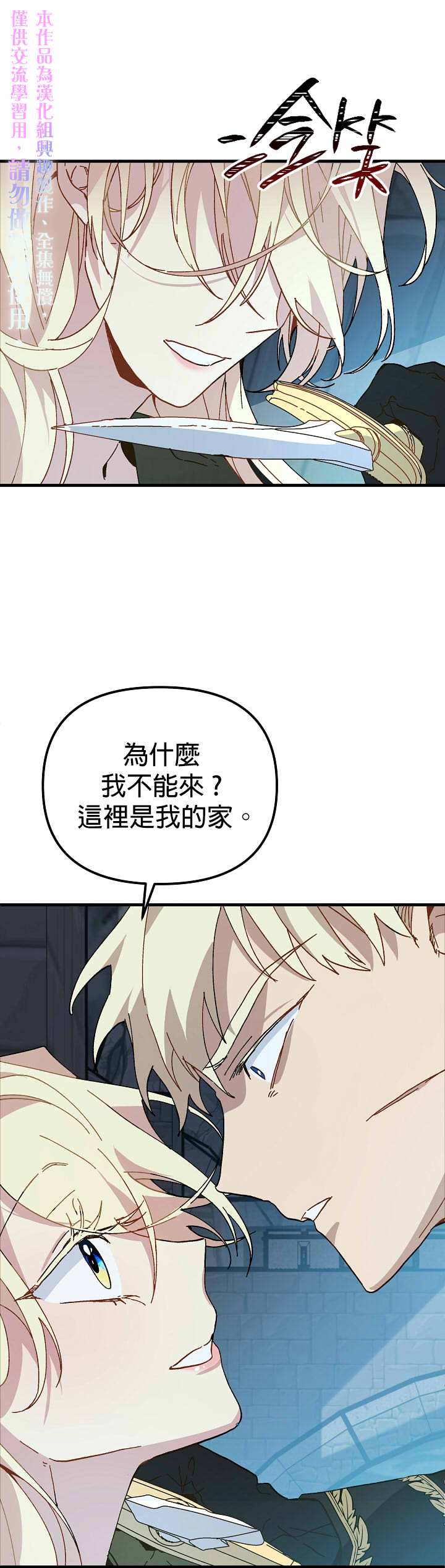 《皇女殿下装疯卖傻》漫画最新章节第15话免费下拉式在线观看章节第【5】张图片