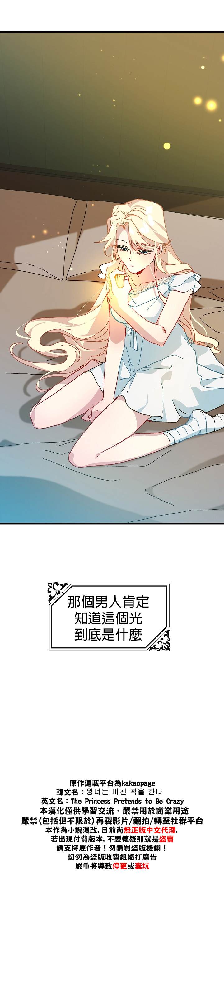 《皇女殿下装疯卖傻》漫画最新章节第10话免费下拉式在线观看章节第【36】张图片