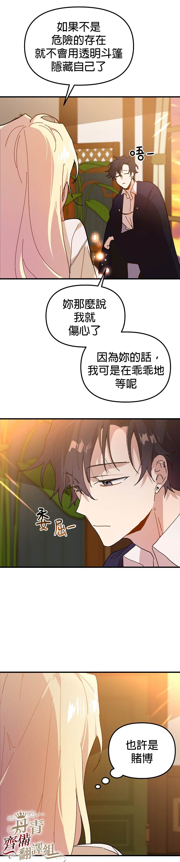 《皇女殿下装疯卖傻》漫画最新章节第11话免费下拉式在线观看章节第【9】张图片