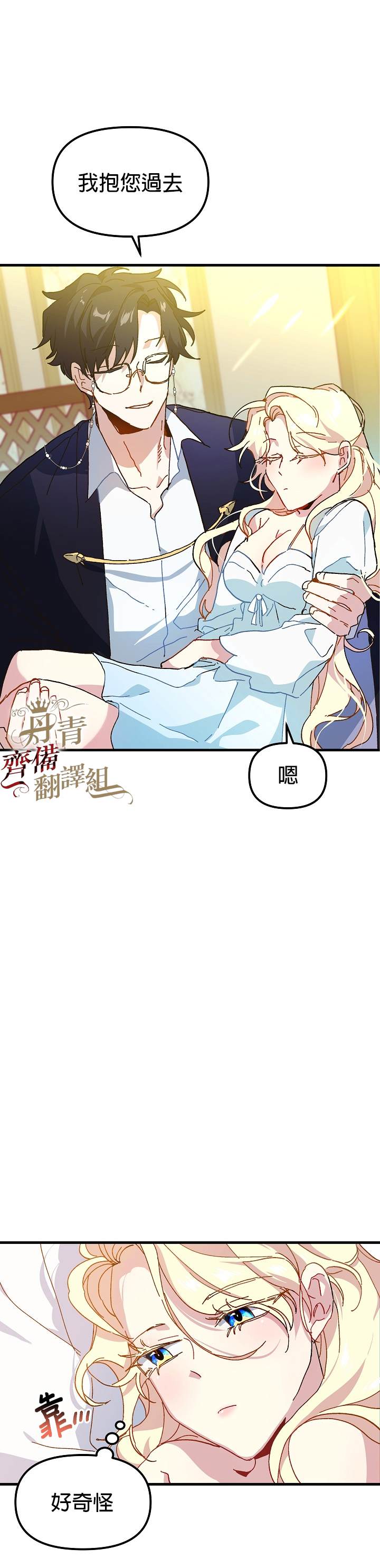 《皇女殿下装疯卖傻》漫画最新章节第9话免费下拉式在线观看章节第【2】张图片