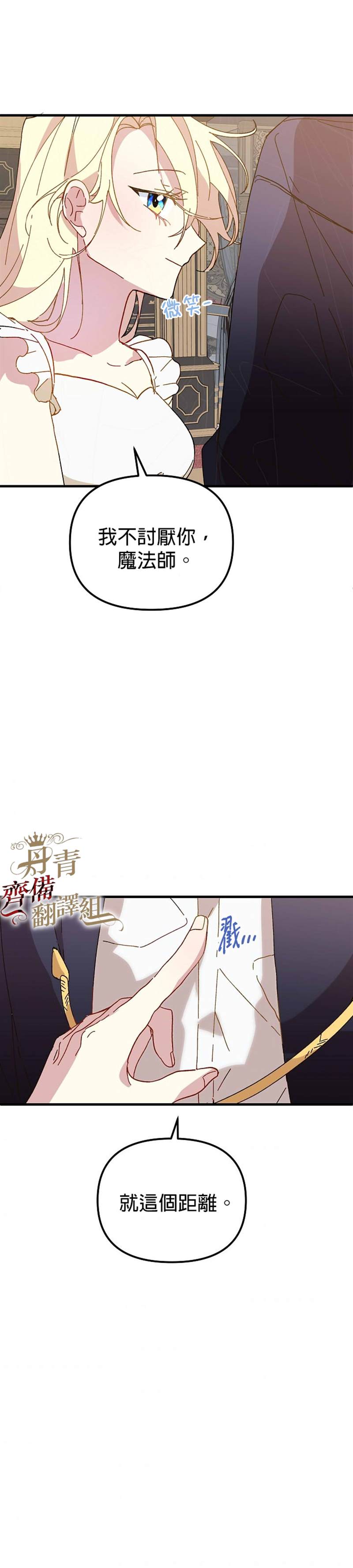 《皇女殿下装疯卖傻》漫画最新章节第17话免费下拉式在线观看章节第【6】张图片