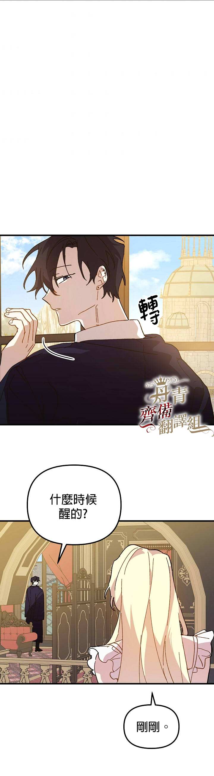 《皇女殿下装疯卖傻》漫画最新章节第16话免费下拉式在线观看章节第【28】张图片