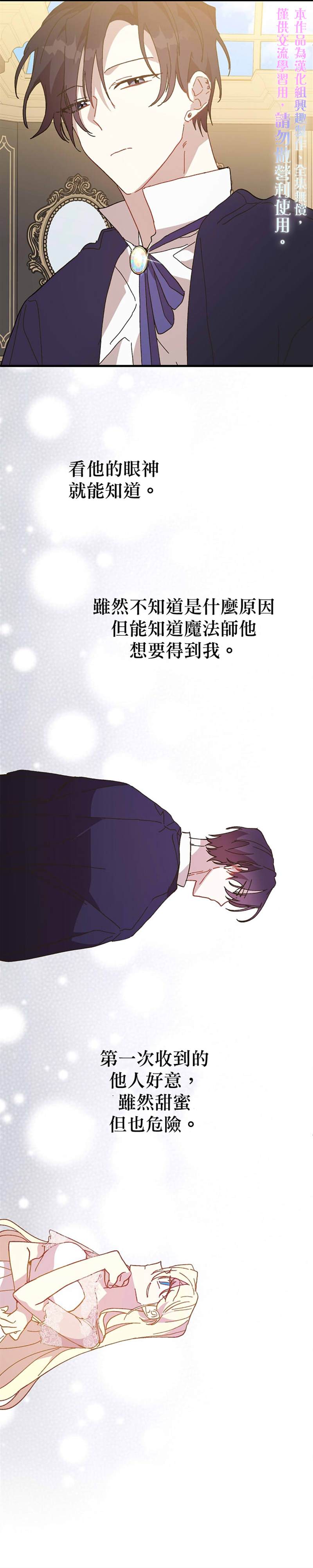 《皇女殿下装疯卖傻》漫画最新章节第18话免费下拉式在线观看章节第【15】张图片