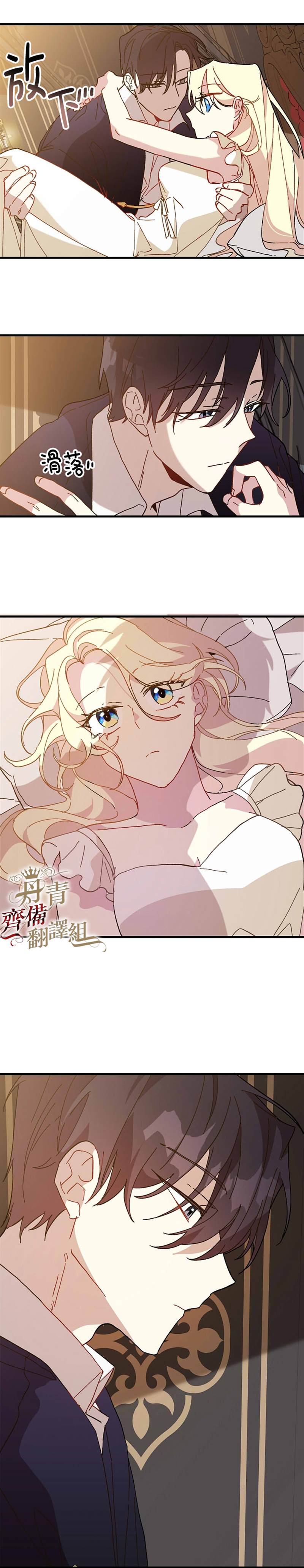 《皇女殿下装疯卖傻》漫画最新章节第17话免费下拉式在线观看章节第【11】张图片