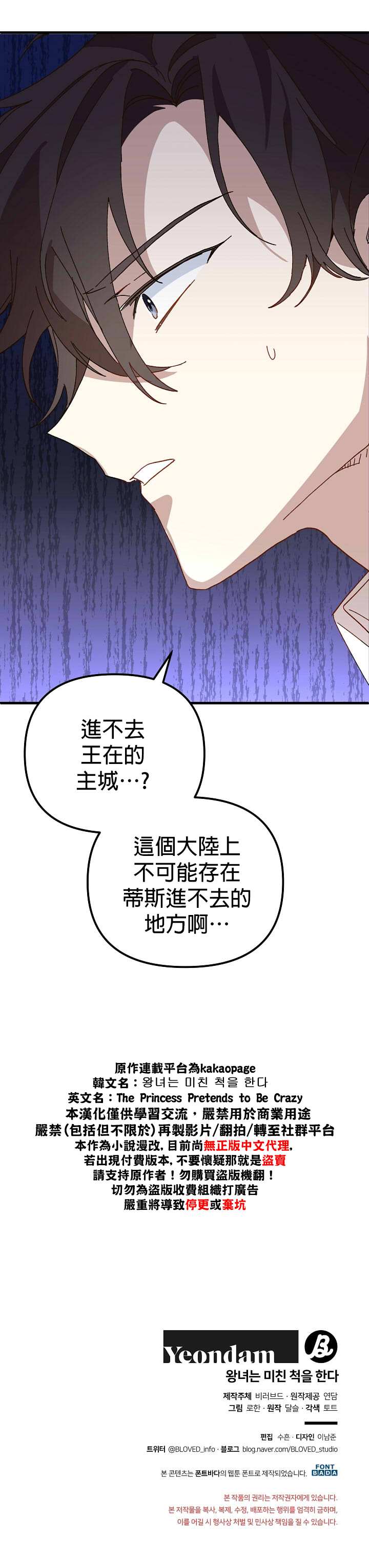 《皇女殿下装疯卖傻》漫画最新章节第16话免费下拉式在线观看章节第【35】张图片