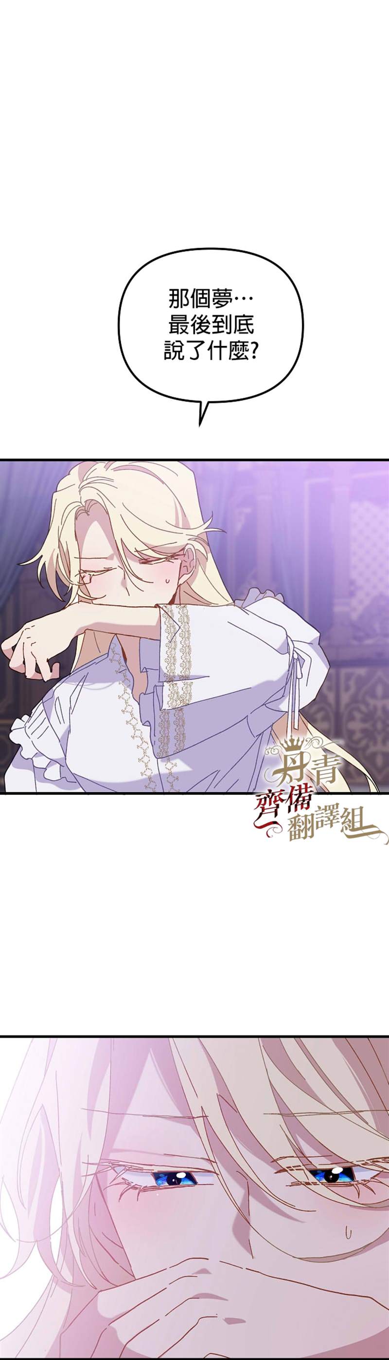 《皇女殿下装疯卖傻》漫画最新章节第20话免费下拉式在线观看章节第【4】张图片