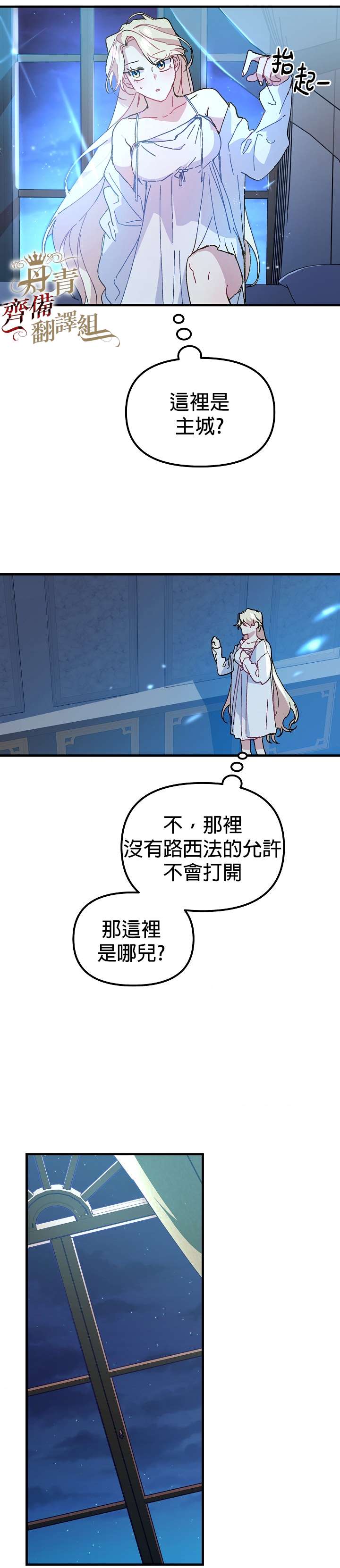 《皇女殿下装疯卖傻》漫画最新章节第7话免费下拉式在线观看章节第【6】张图片