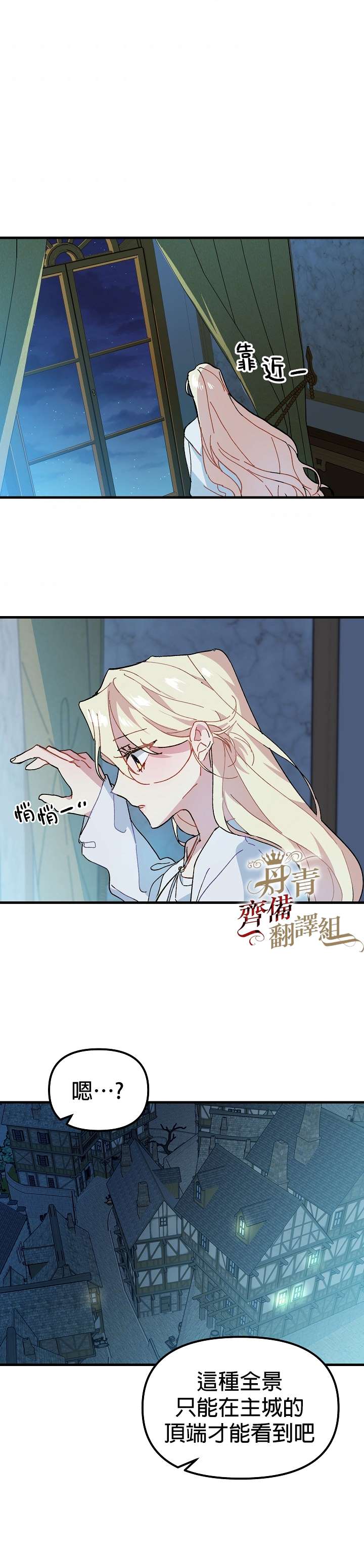 《皇女殿下装疯卖傻》漫画最新章节第7话免费下拉式在线观看章节第【7】张图片