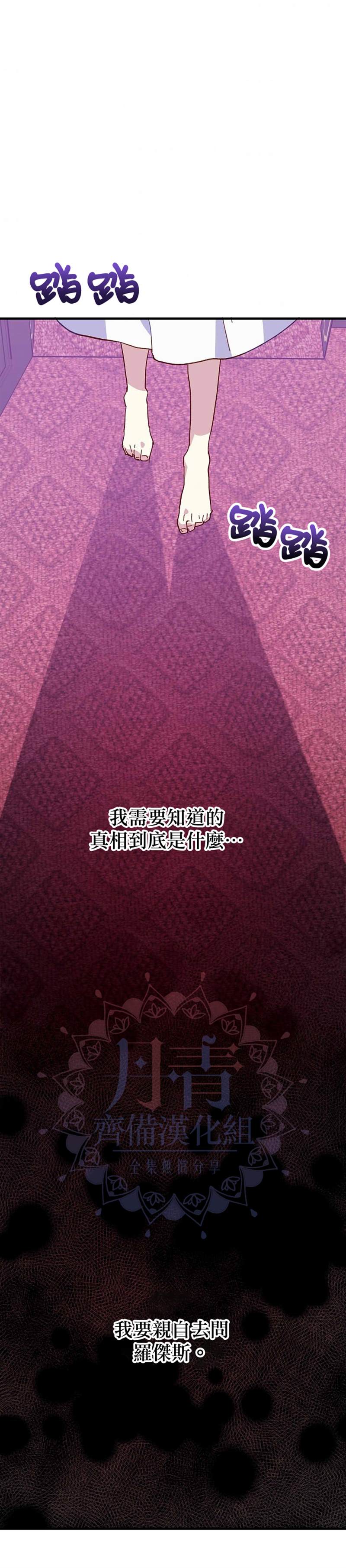 《皇女殿下装疯卖傻》漫画最新章节第20话免费下拉式在线观看章节第【33】张图片