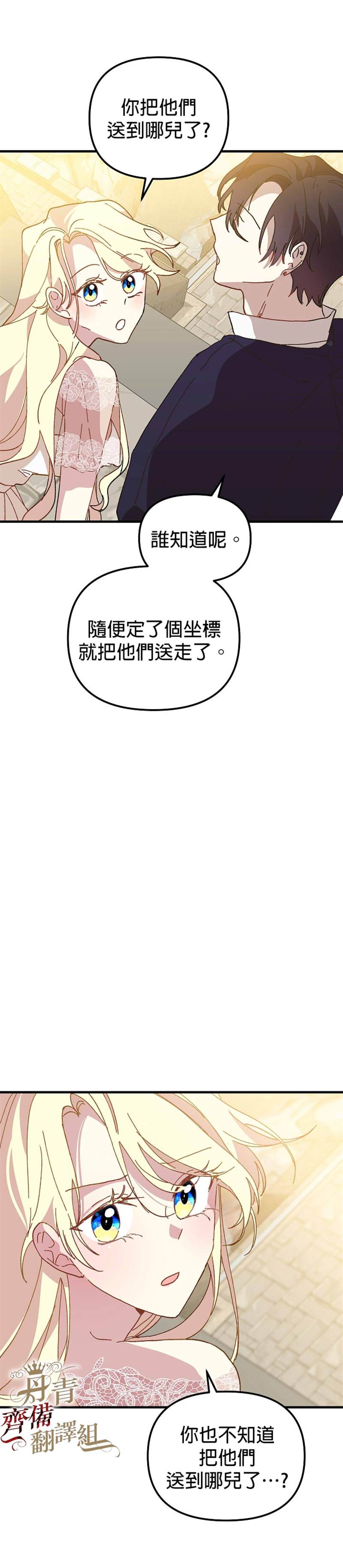 《皇女殿下装疯卖傻》漫画最新章节第18话免费下拉式在线观看章节第【11】张图片