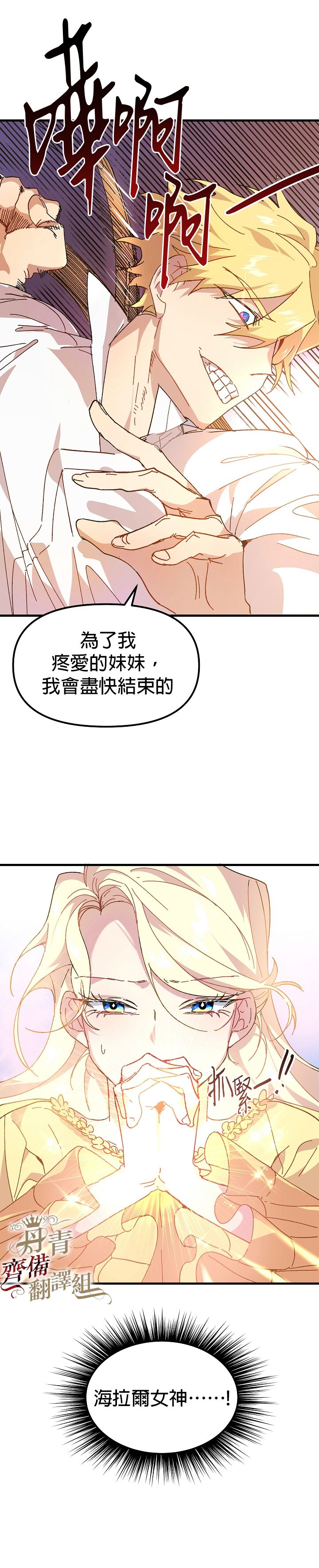 《皇女殿下装疯卖傻》漫画最新章节第5话免费下拉式在线观看章节第【28】张图片