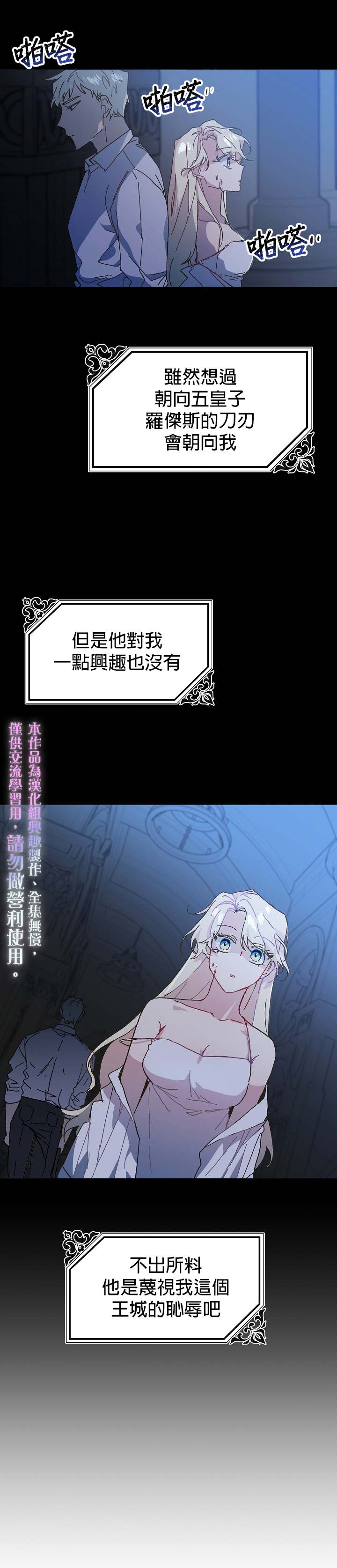 《皇女殿下装疯卖傻》漫画最新章节第3话免费下拉式在线观看章节第【15】张图片