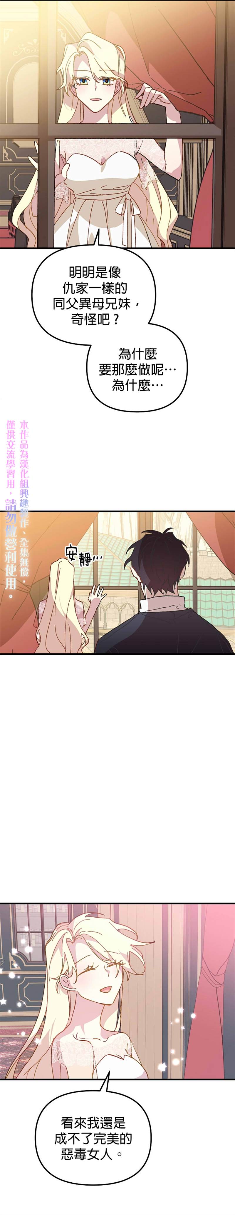 《皇女殿下装疯卖傻》漫画最新章节第18话免费下拉式在线观看章节第【30】张图片