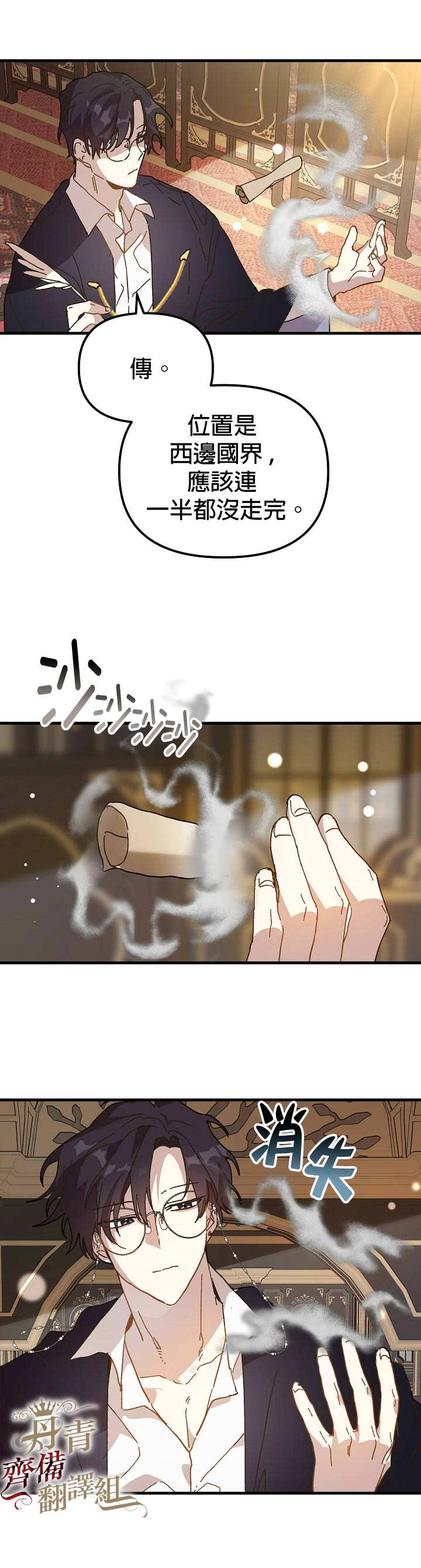 《皇女殿下装疯卖傻》漫画最新章节第16话免费下拉式在线观看章节第【11】张图片