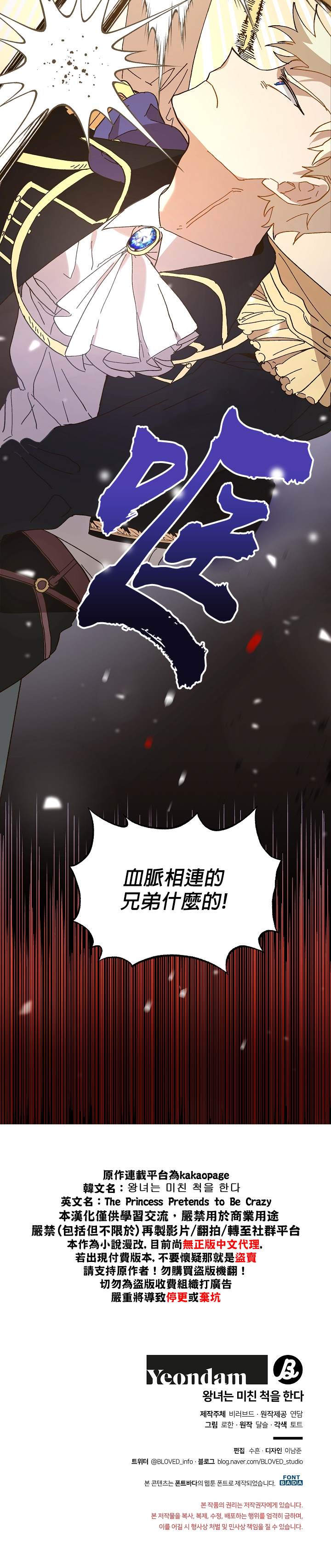 《皇女殿下装疯卖傻》漫画最新章节第12话免费下拉式在线观看章节第【39】张图片