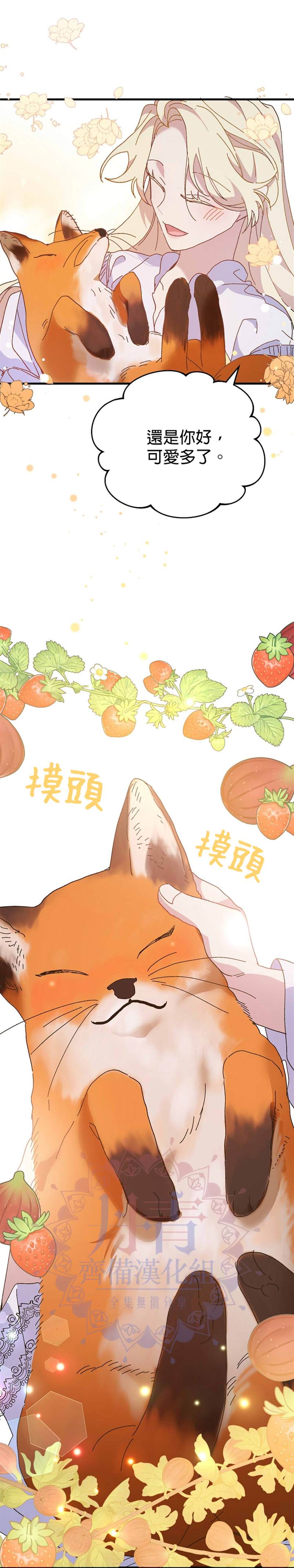 《皇女殿下装疯卖傻》漫画最新章节第20话免费下拉式在线观看章节第【9】张图片