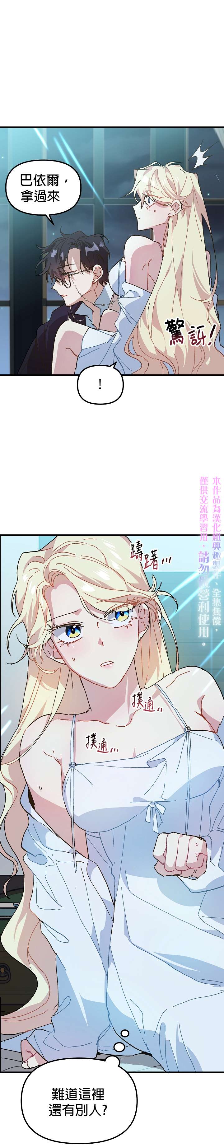 《皇女殿下装疯卖傻》漫画最新章节第7话免费下拉式在线观看章节第【30】张图片