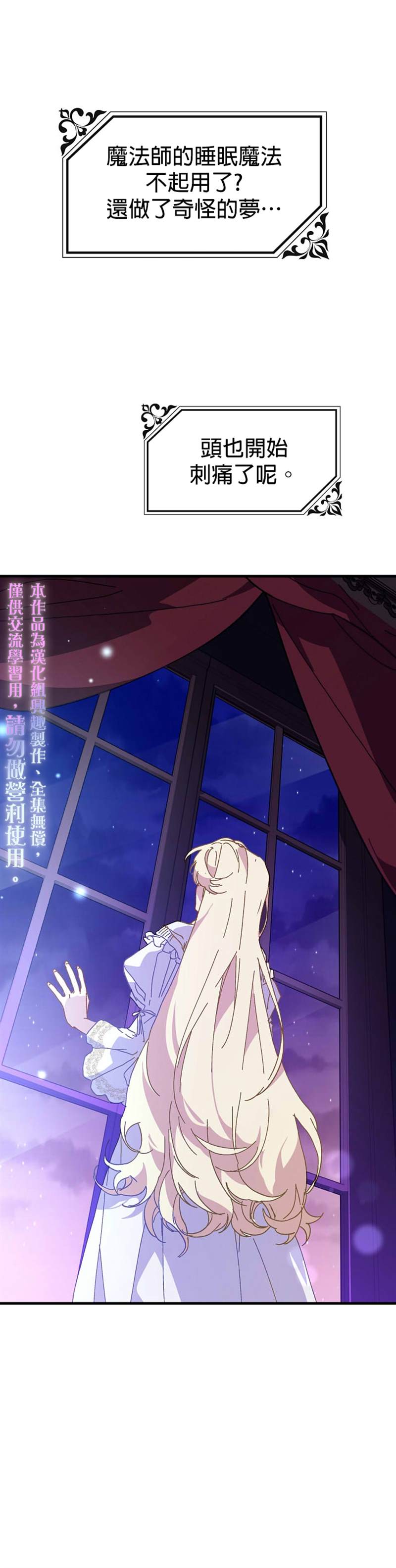 《皇女殿下装疯卖傻》漫画最新章节第20话免费下拉式在线观看章节第【1】张图片