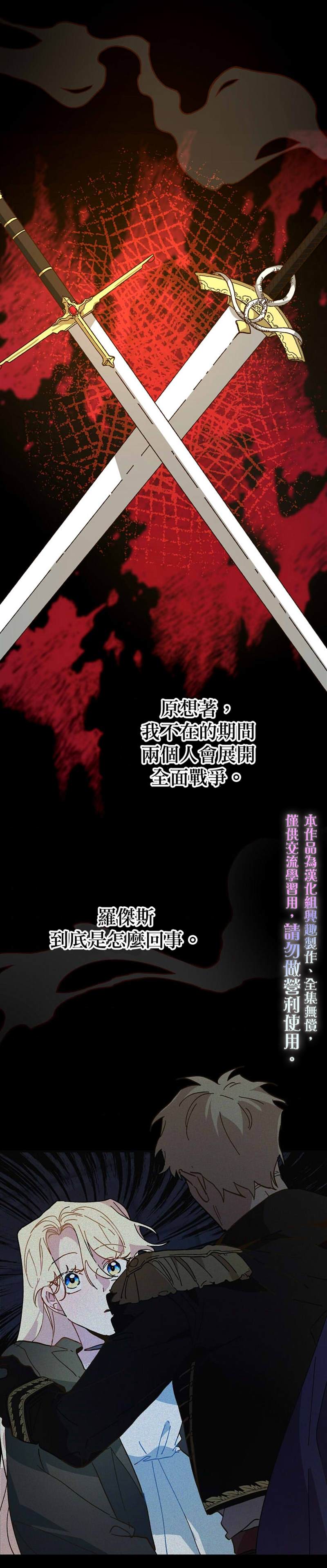 《皇女殿下装疯卖傻》漫画最新章节第18话免费下拉式在线观看章节第【25】张图片