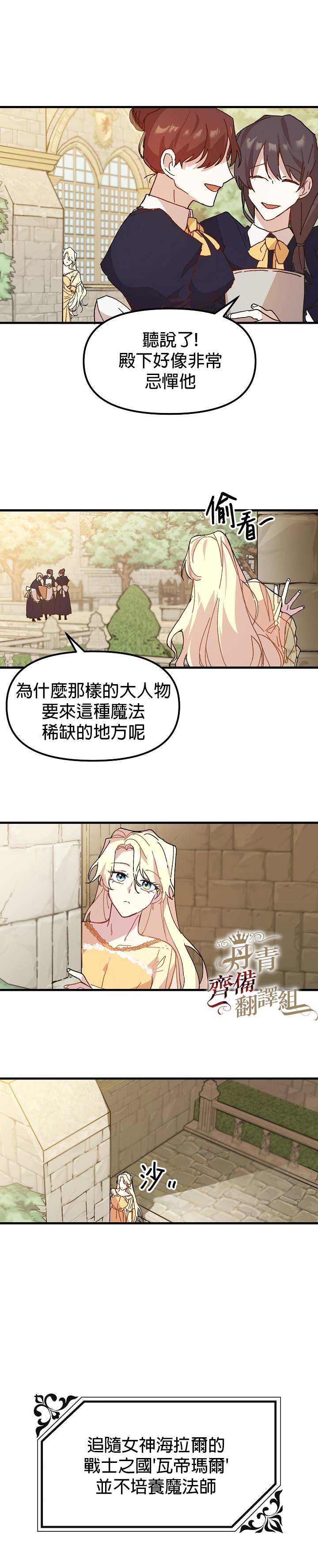 《皇女殿下装疯卖傻》漫画最新章节第3话免费下拉式在线观看章节第【7】张图片