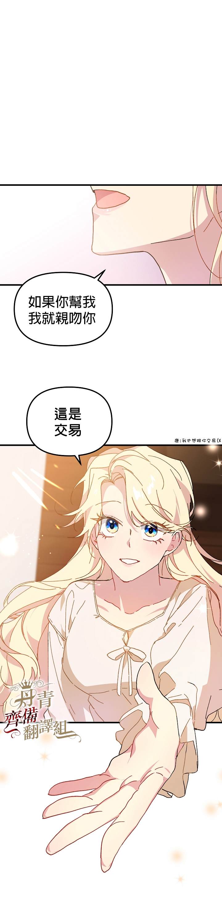 《皇女殿下装疯卖傻》漫画最新章节第11话免费下拉式在线观看章节第【14】张图片