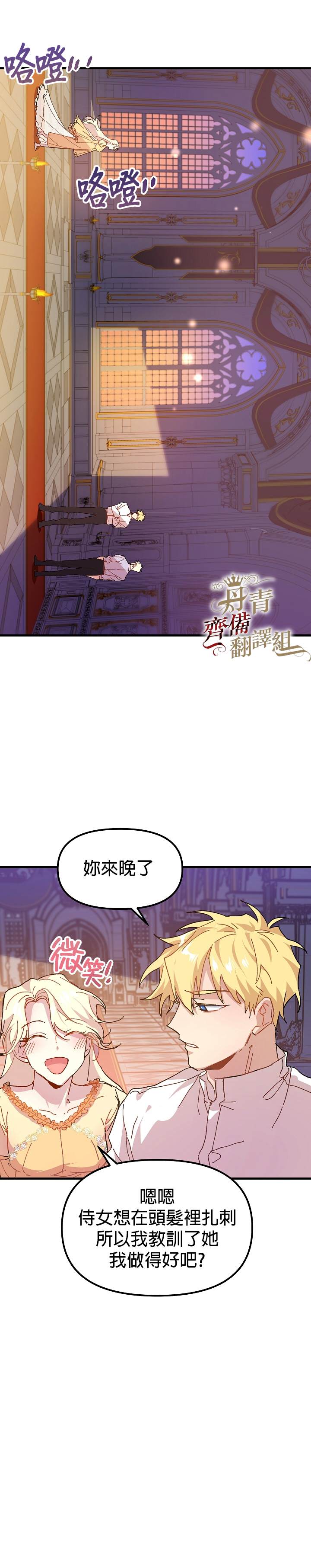 《皇女殿下装疯卖傻》漫画最新章节第4话免费下拉式在线观看章节第【9】张图片