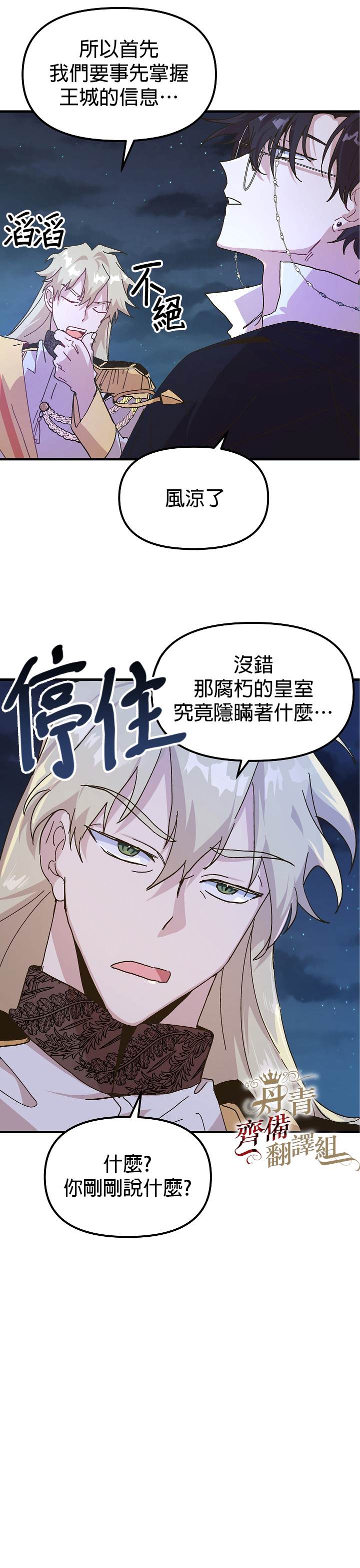 《皇女殿下装疯卖傻》漫画最新章节第6话免费下拉式在线观看章节第【21】张图片