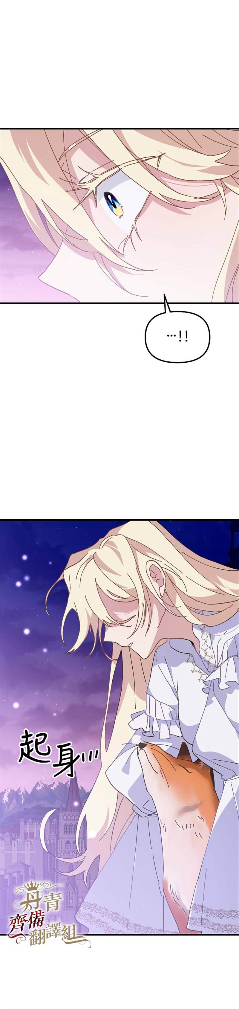 《皇女殿下装疯卖傻》漫画最新章节第20话免费下拉式在线观看章节第【23】张图片