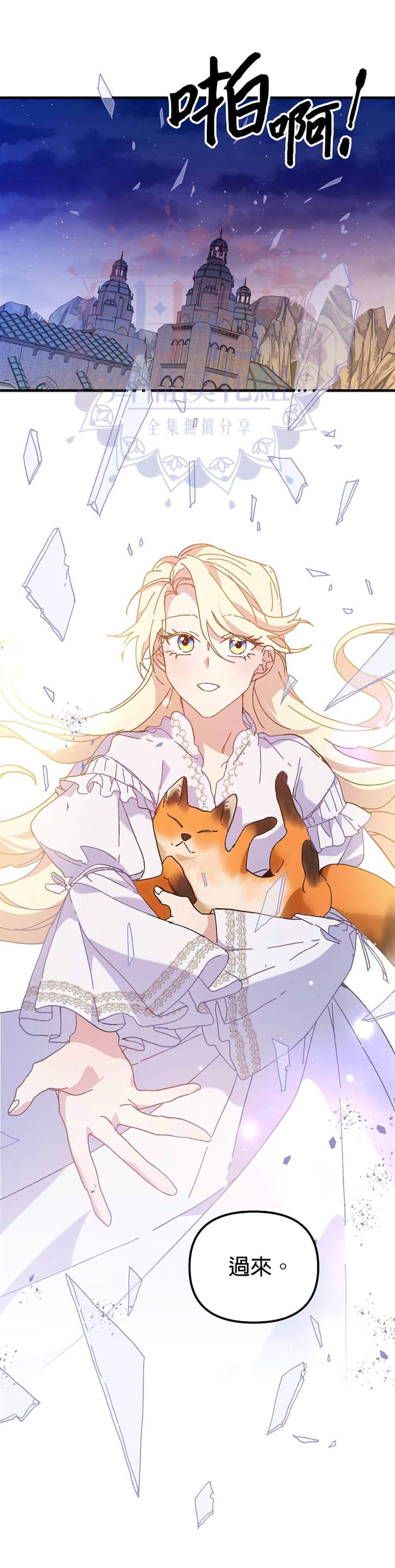 《皇女殿下装疯卖傻》漫画最新章节第20话免费下拉式在线观看章节第【19】张图片