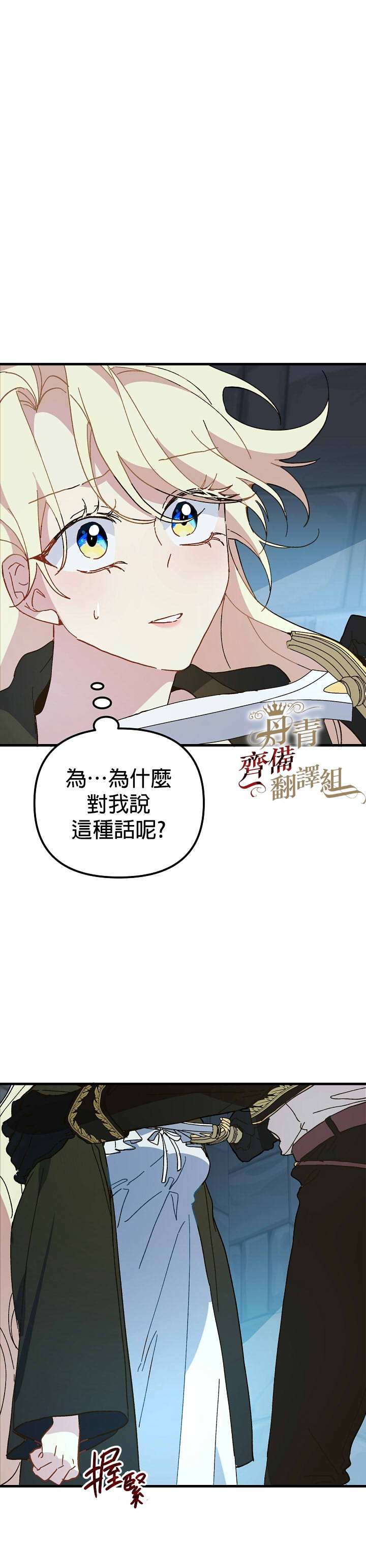 《皇女殿下装疯卖傻》漫画最新章节第15话免费下拉式在线观看章节第【4】张图片