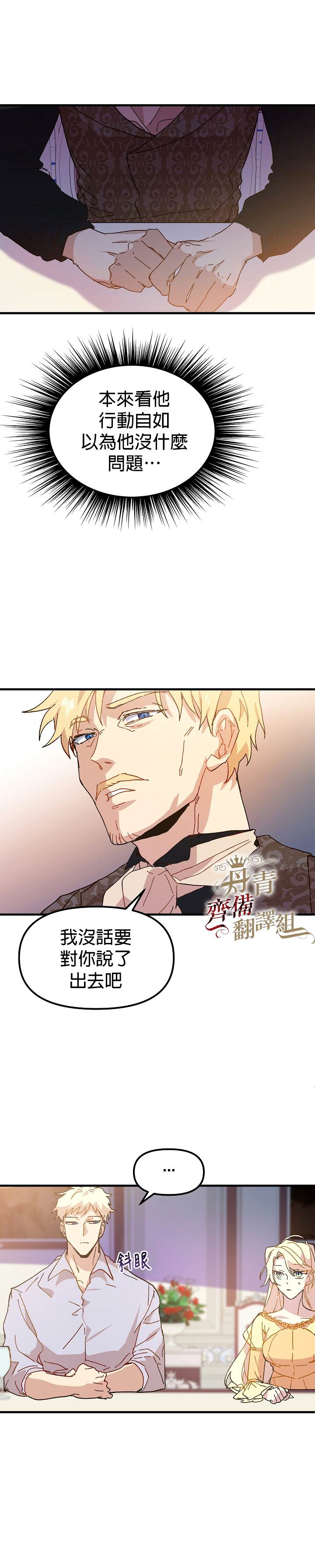 《皇女殿下装疯卖傻》漫画最新章节第4话免费下拉式在线观看章节第【28】张图片