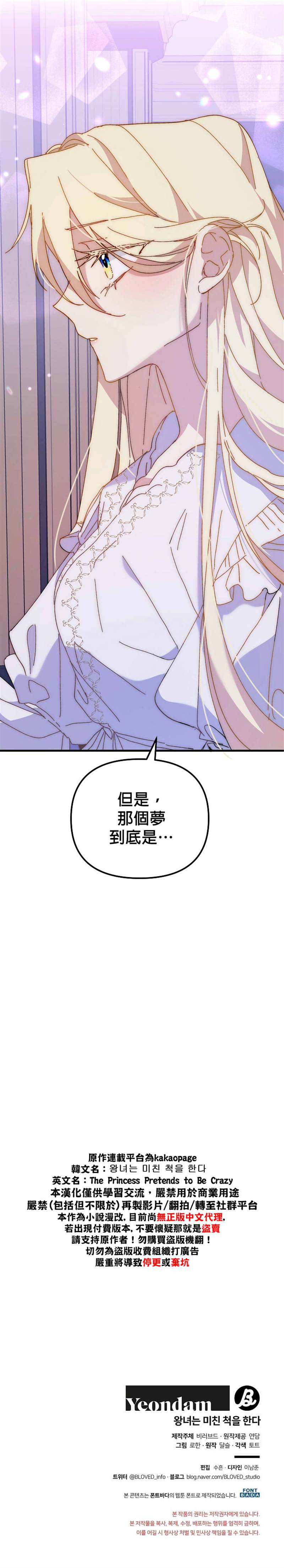 《皇女殿下装疯卖傻》漫画最新章节第19话免费下拉式在线观看章节第【38】张图片