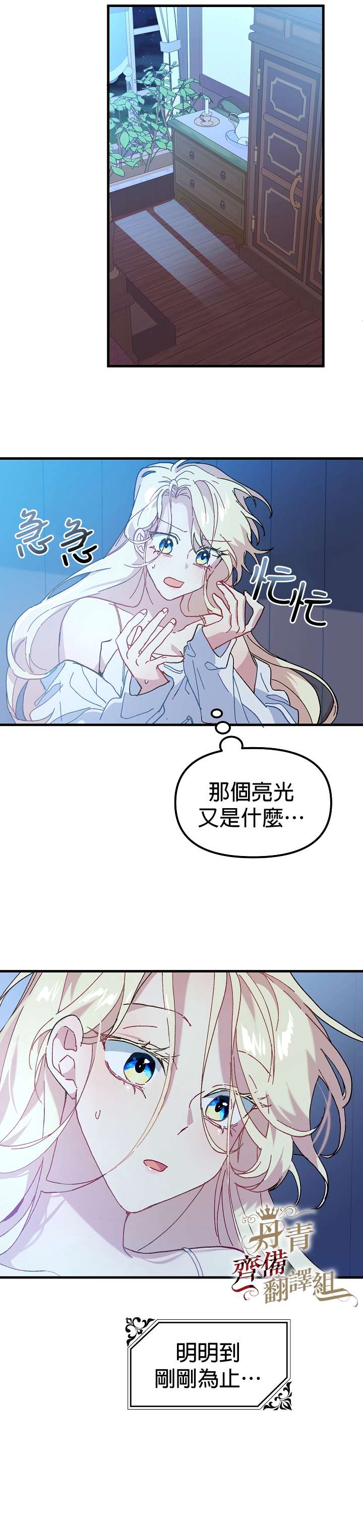 《皇女殿下装疯卖傻》漫画最新章节第7话免费下拉式在线观看章节第【2】张图片