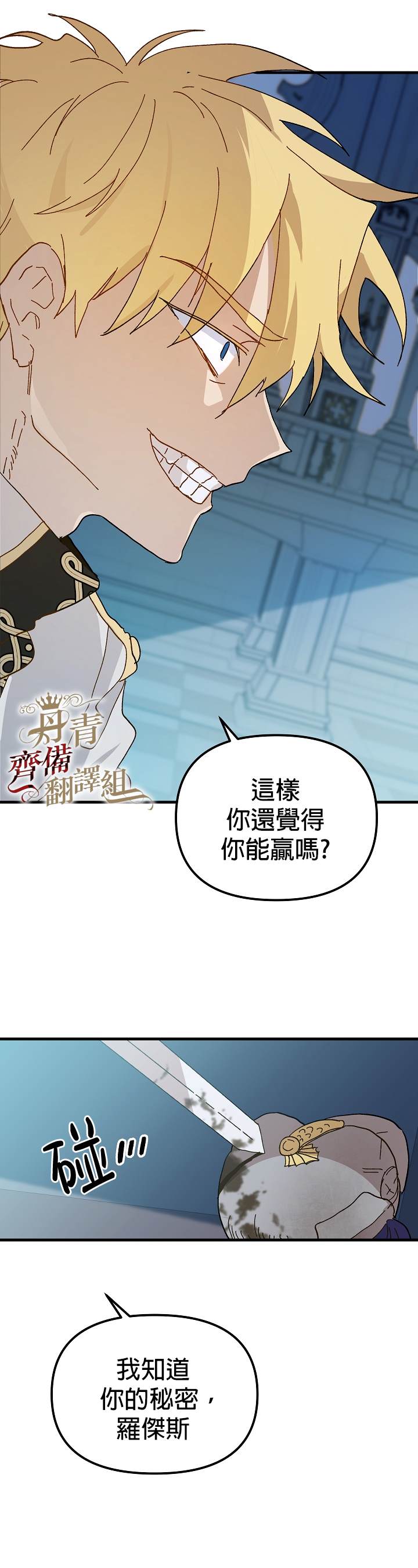 《皇女殿下装疯卖傻》漫画最新章节第12话免费下拉式在线观看章节第【26】张图片