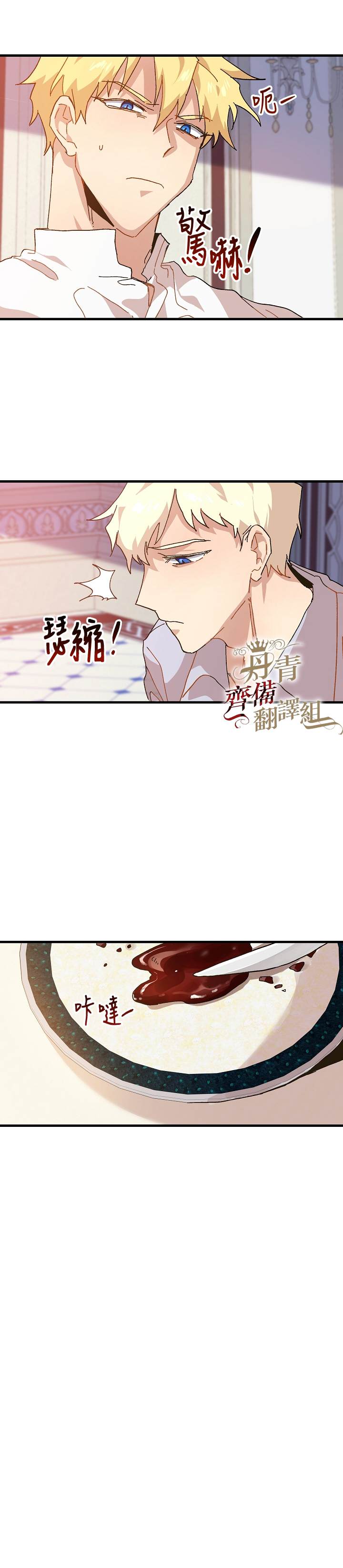 《皇女殿下装疯卖傻》漫画最新章节第4话免费下拉式在线观看章节第【19】张图片