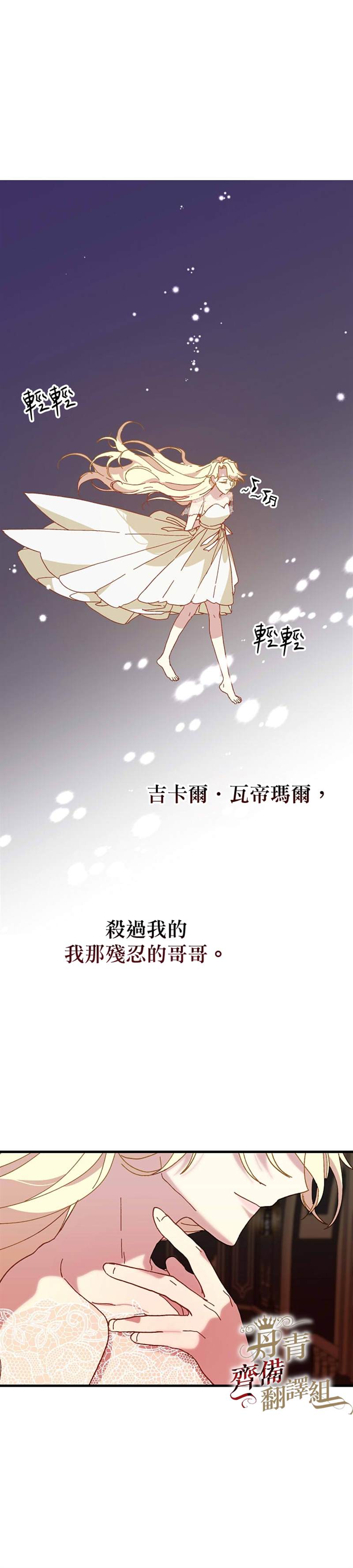 《皇女殿下装疯卖傻》漫画最新章节第18话免费下拉式在线观看章节第【34】张图片