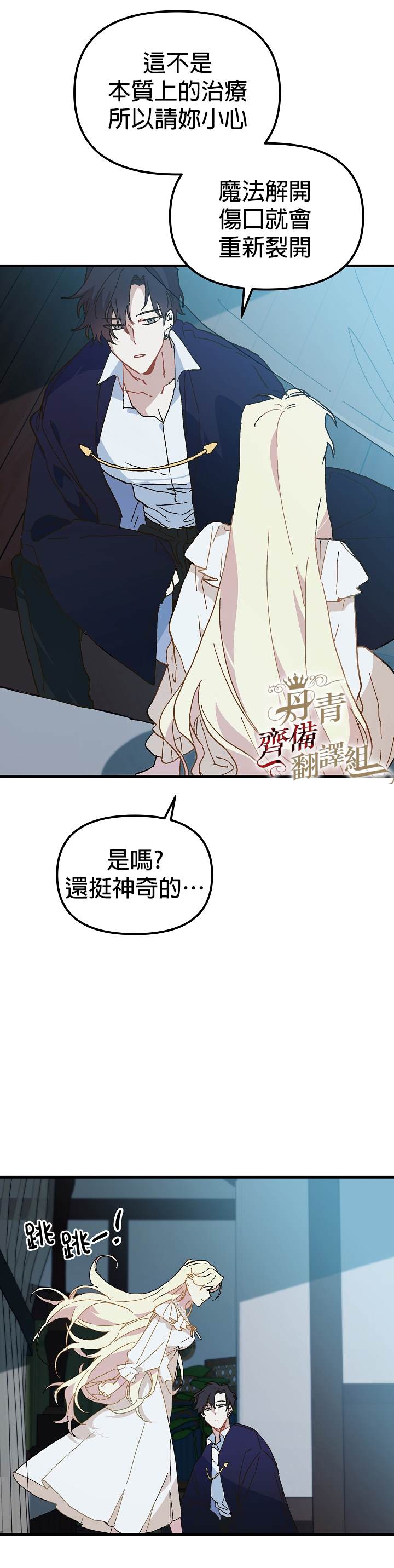 《皇女殿下装疯卖傻》漫画最新章节第12话免费下拉式在线观看章节第【2】张图片