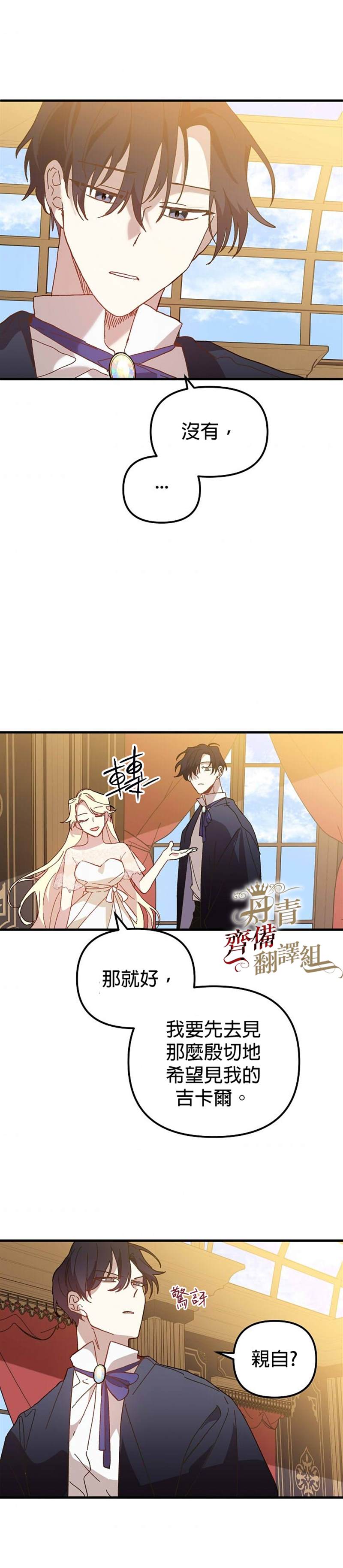 《皇女殿下装疯卖傻》漫画最新章节第18话免费下拉式在线观看章节第【32】张图片