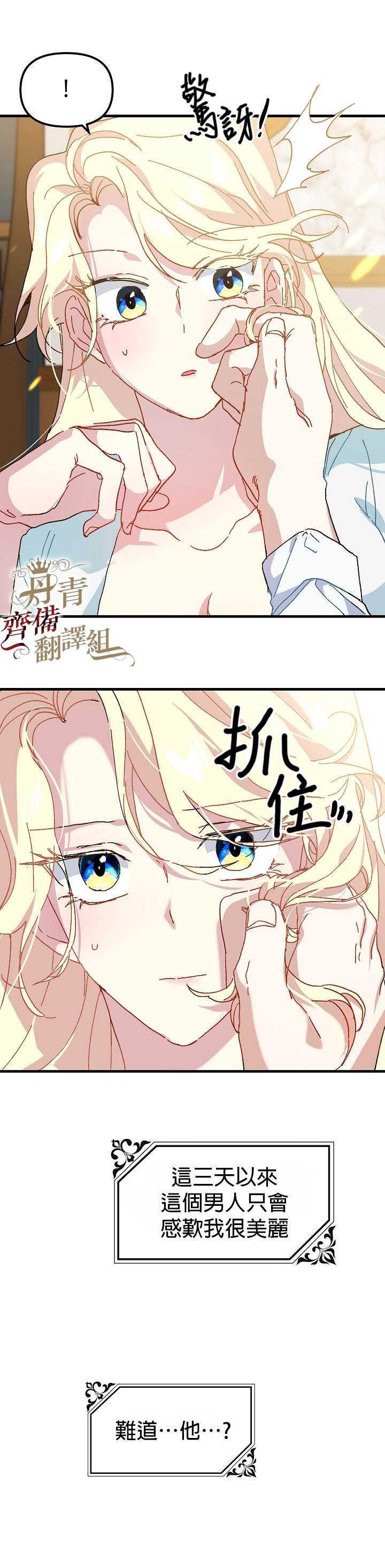 《皇女殿下装疯卖傻》漫画最新章节第9话免费下拉式在线观看章节第【16】张图片