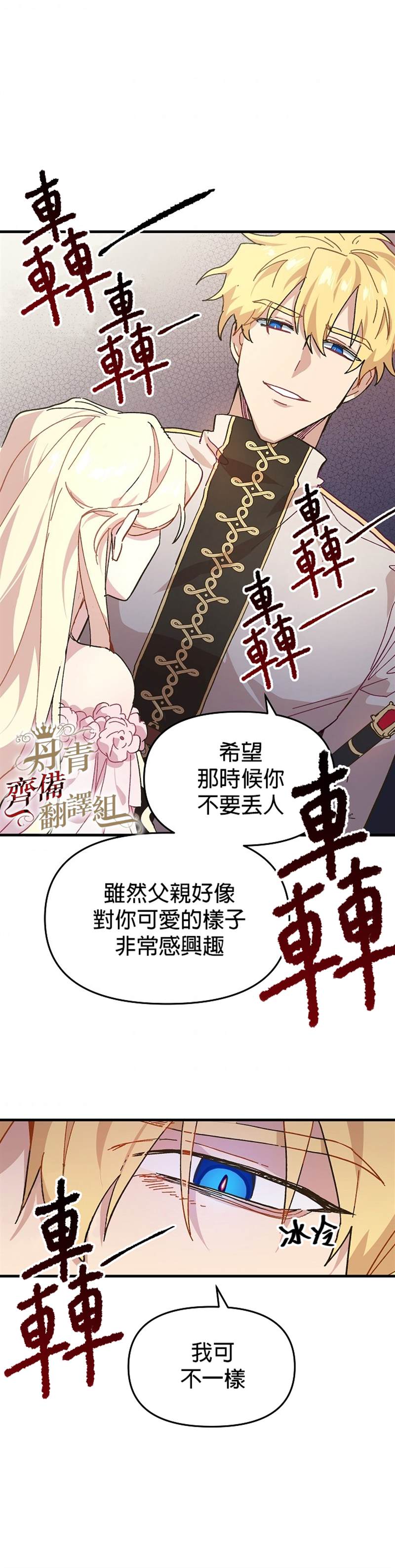 《皇女殿下装疯卖傻》漫画最新章节第2话免费下拉式在线观看章节第【39】张图片