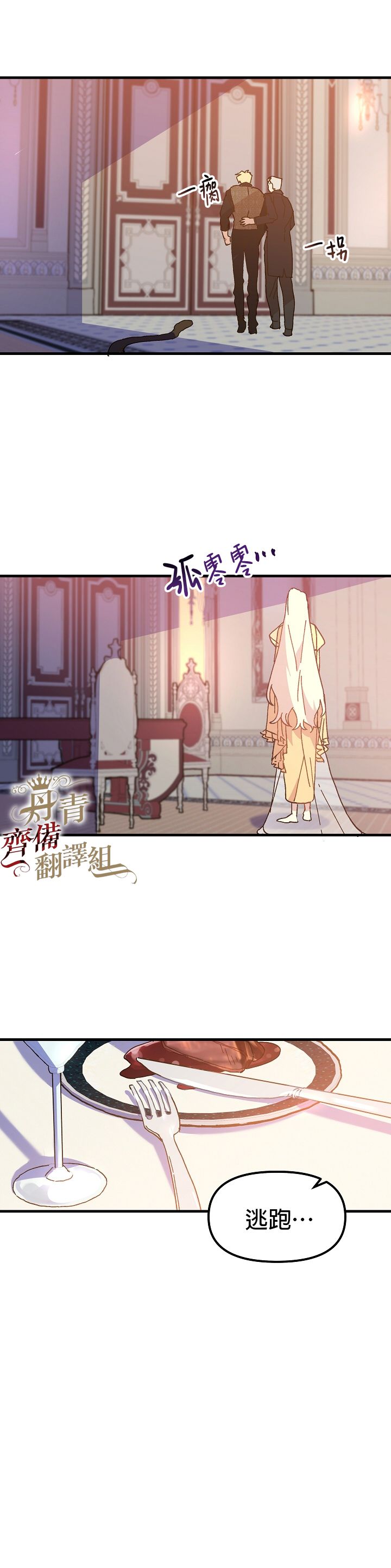 《皇女殿下装疯卖傻》漫画最新章节第5话免费下拉式在线观看章节第【17】张图片