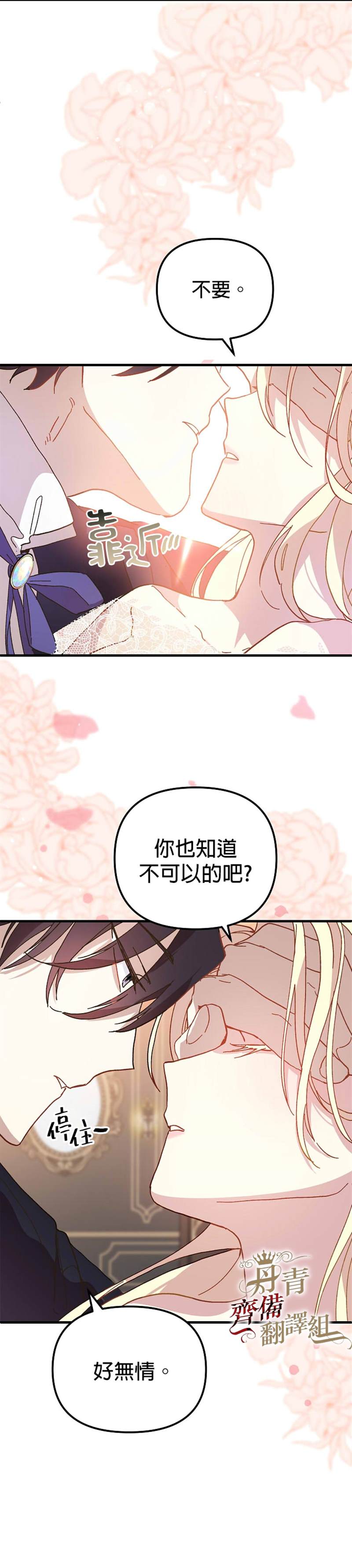 《皇女殿下装疯卖傻》漫画最新章节第18话免费下拉式在线观看章节第【2】张图片