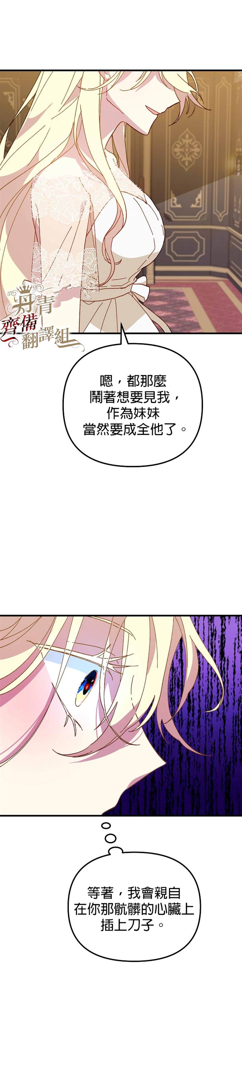 《皇女殿下装疯卖傻》漫画最新章节第18话免费下拉式在线观看章节第【33】张图片