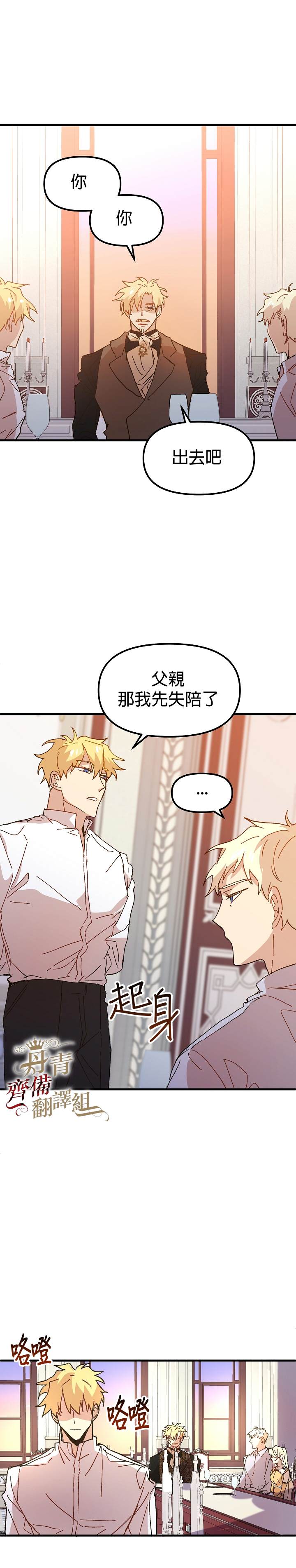 《皇女殿下装疯卖傻》漫画最新章节第4话免费下拉式在线观看章节第【26】张图片