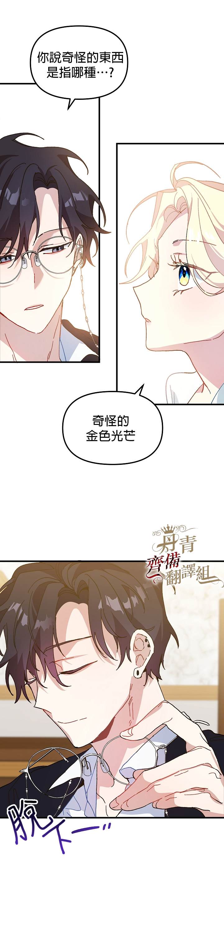 《皇女殿下装疯卖傻》漫画最新章节第9话免费下拉式在线观看章节第【31】张图片