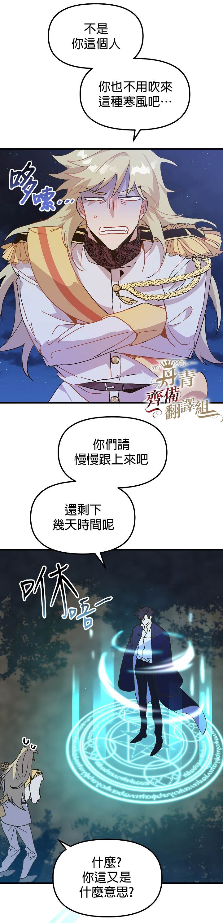 《皇女殿下装疯卖傻》漫画最新章节第6话免费下拉式在线观看章节第【26】张图片