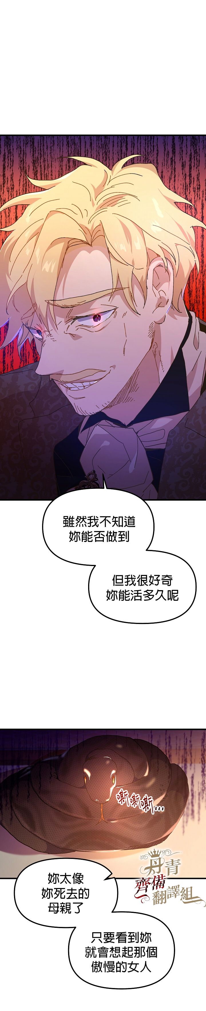 《皇女殿下装疯卖傻》漫画最新章节第5话免费下拉式在线观看章节第【13】张图片