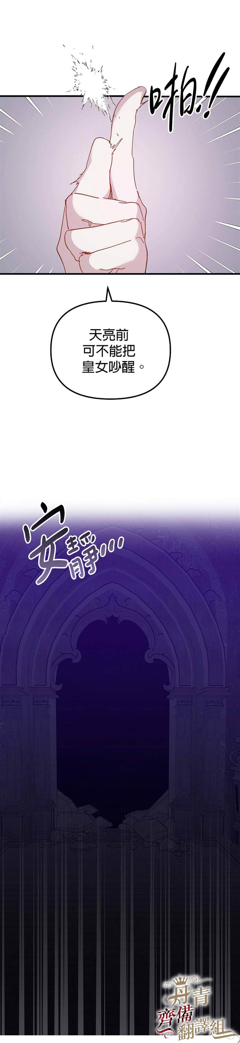 《皇女殿下装疯卖傻》漫画最新章节第19话免费下拉式在线观看章节第【29】张图片