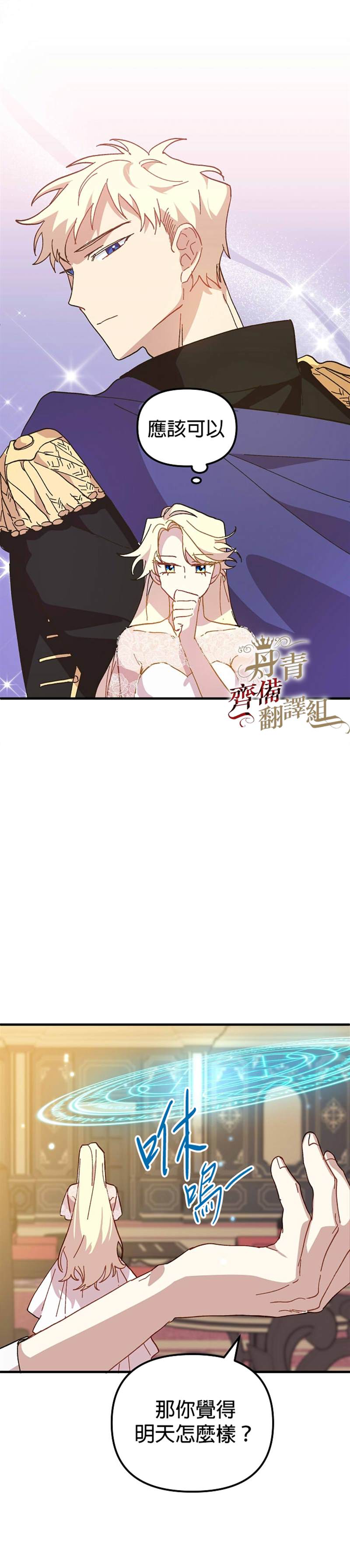 《皇女殿下装疯卖傻》漫画最新章节第19话免费下拉式在线观看章节第【2】张图片